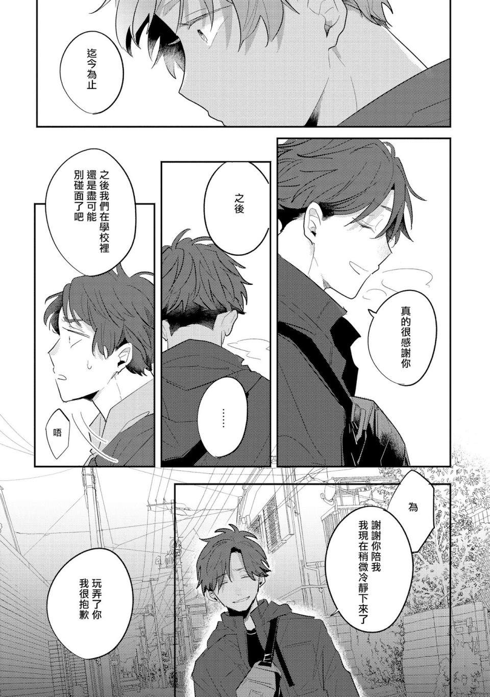 无疑的紫丁香漫画,第4话4图