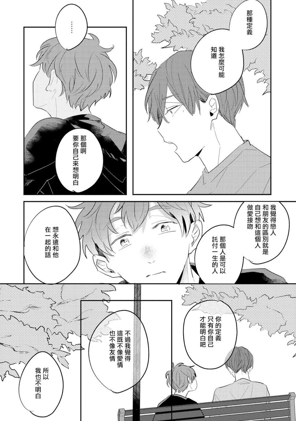 无疑的紫丁香漫画,第4话4图