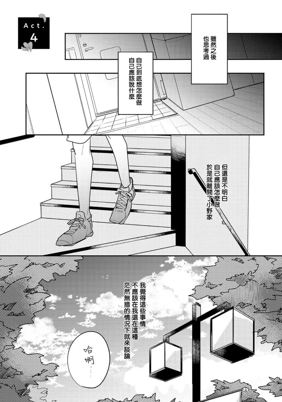 无疑的紫丁香漫画,第4话1图