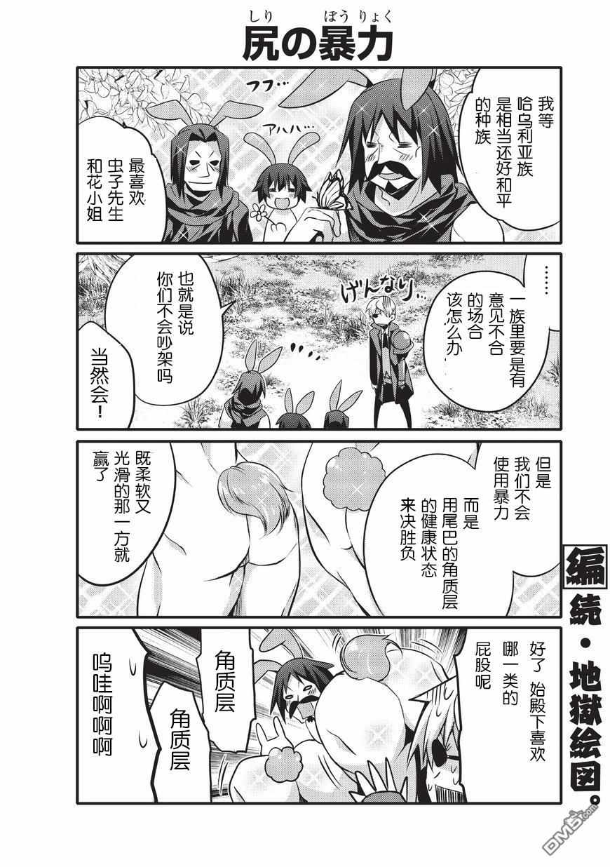 平凡日常成就世界最强漫画,第2话4图