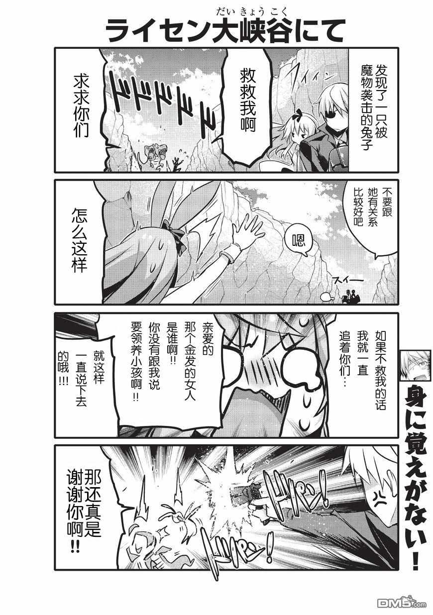 平凡日常成就世界最强漫画,第2话2图