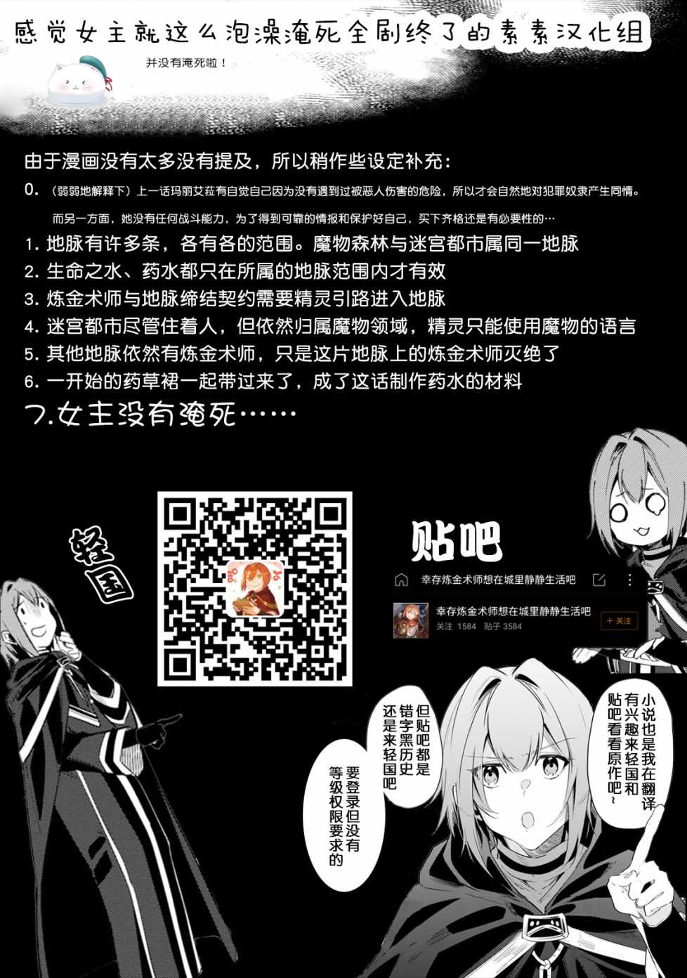 幸存炼金术师想在城里静静生活漫画,第3话1图