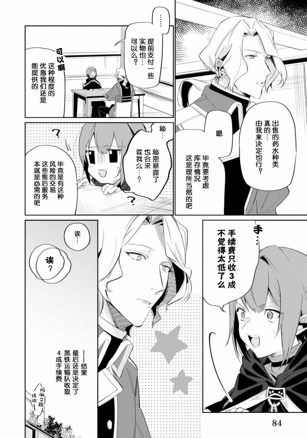 幸存炼金术师想在城里静静生活漫画,第3话2图