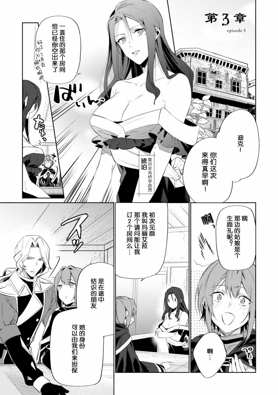 幸存炼金术师想在城里静静生活漫画,第3话1图