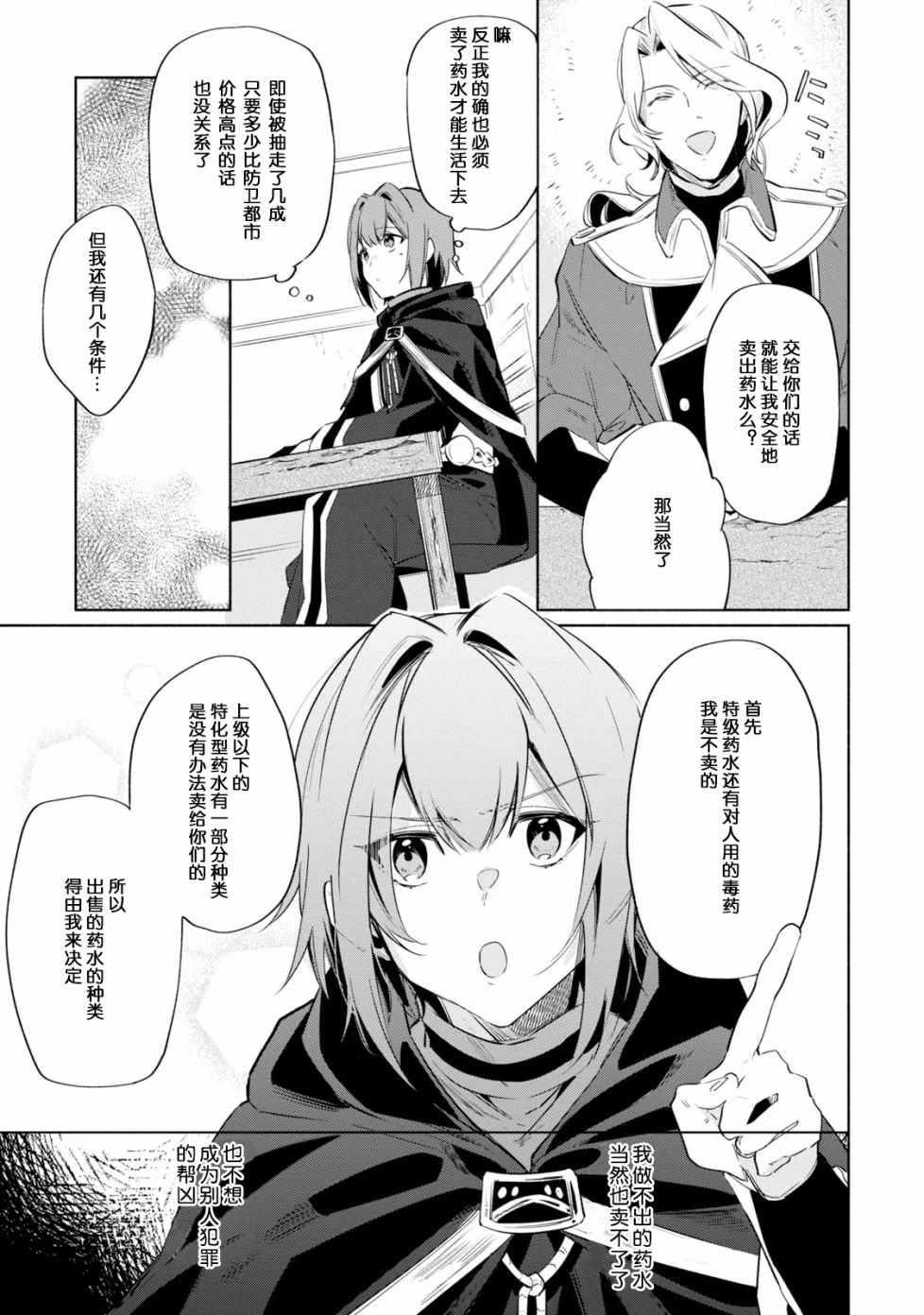 幸存炼金术师想在城里静静生活漫画,第3话4图