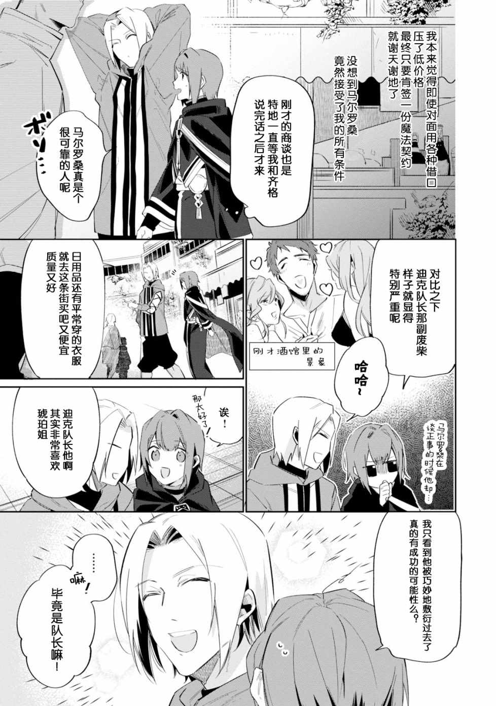 幸存炼金术师想在城里静静生活漫画,第3话3图