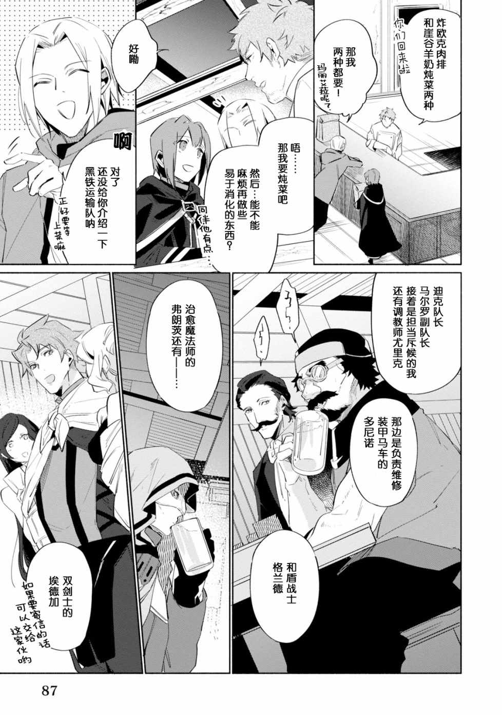 幸存炼金术师想在城里静静生活漫画,第3话5图