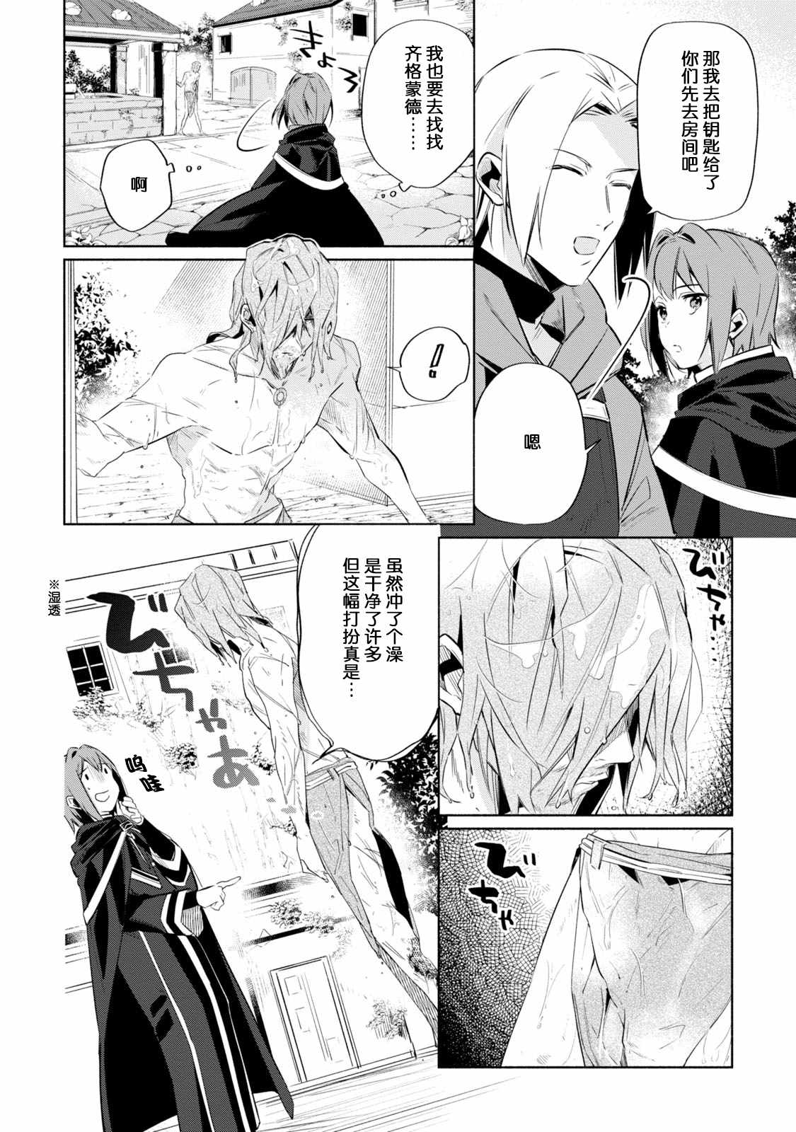 幸存炼金术师想在城里静静生活漫画,第3话4图