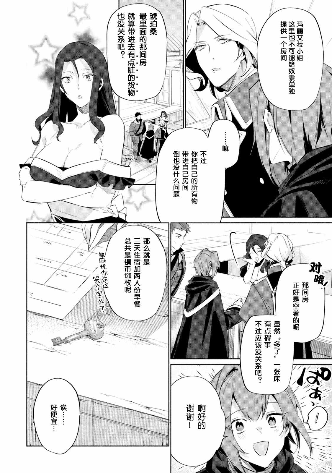 幸存炼金术师想在城里静静生活漫画,第3话2图