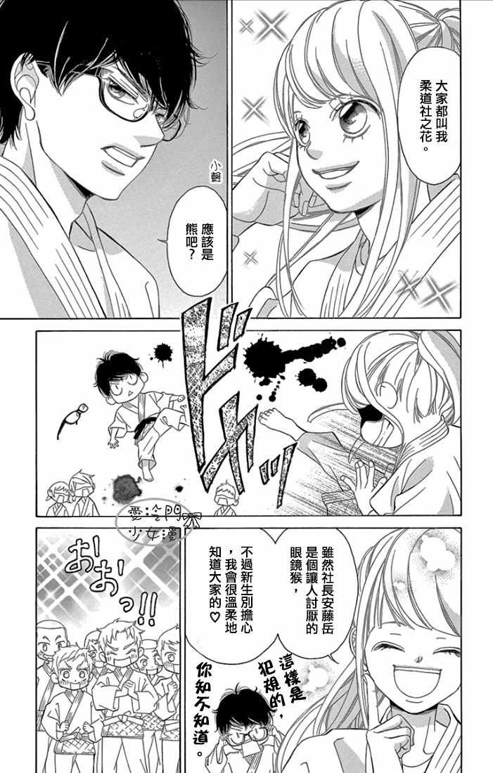 彩虹的怜惜漫画,第1话4图