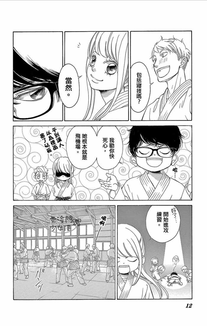 彩虹的怜惜漫画,第1话5图