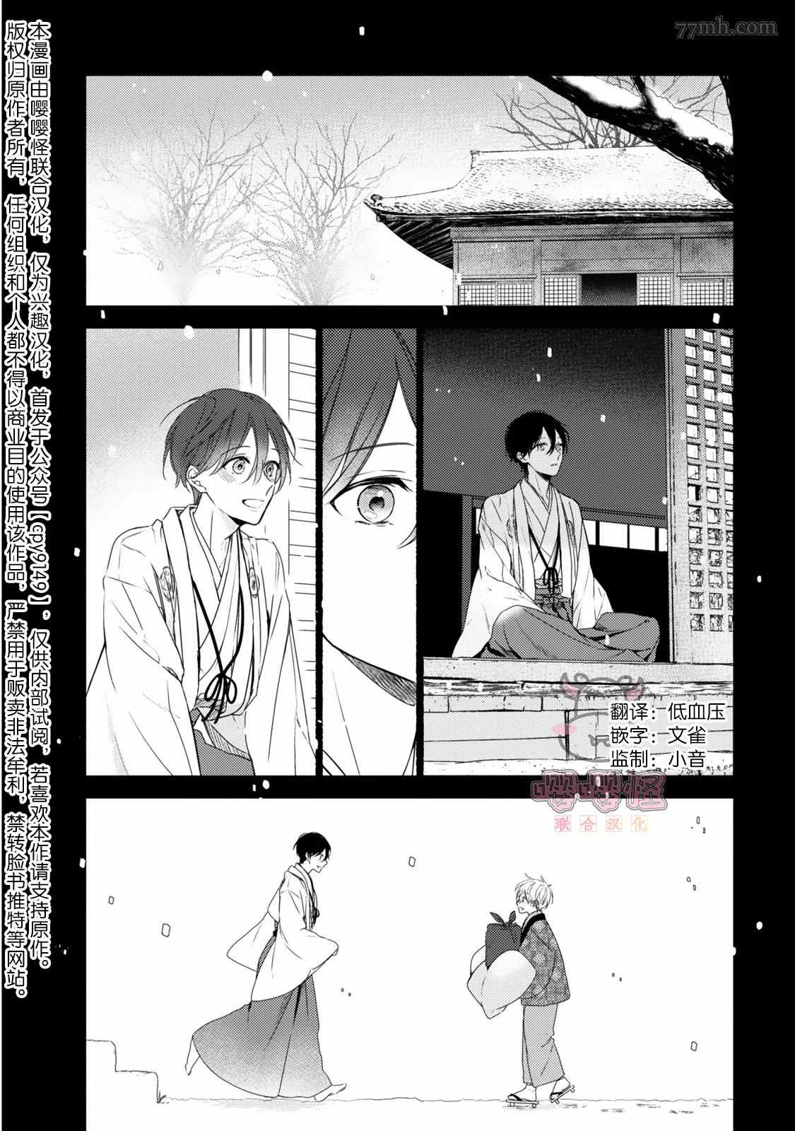 随著花朵找寻你漫画,第2话2图