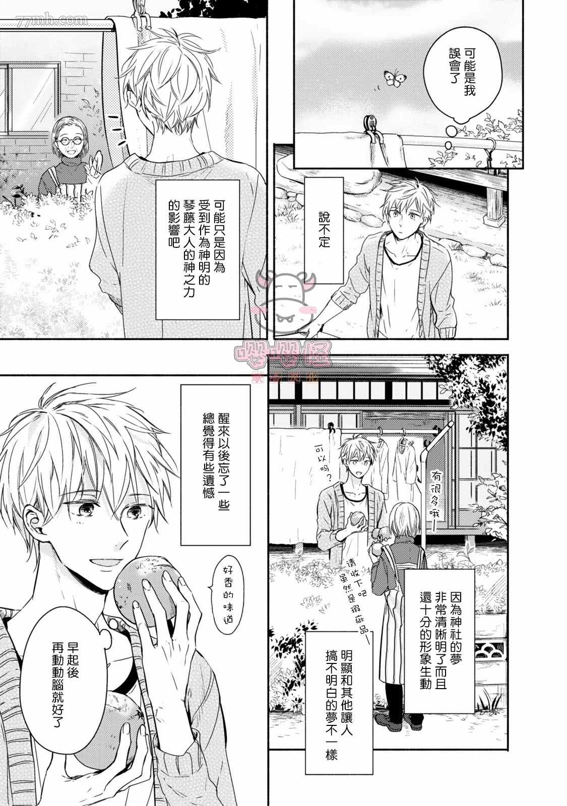 随著花朵找寻你漫画,第2话5图