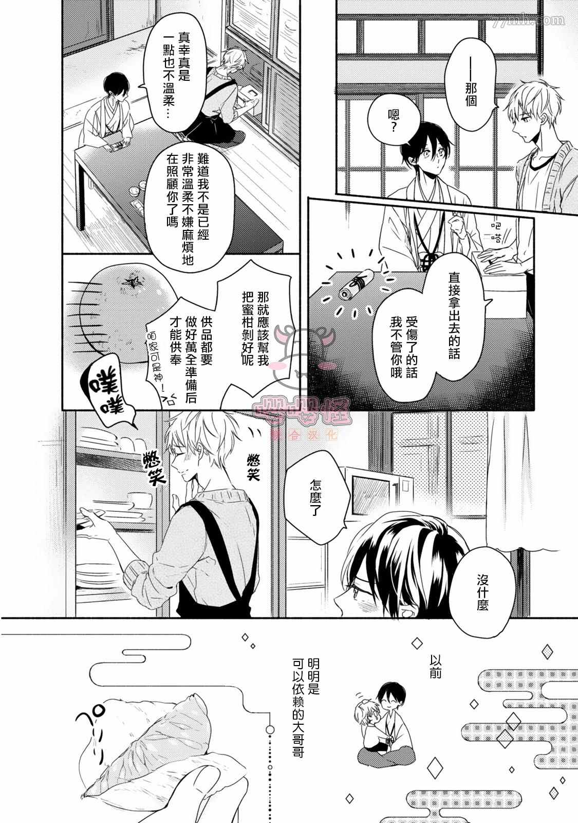 随著花朵找寻你漫画,第2话3图