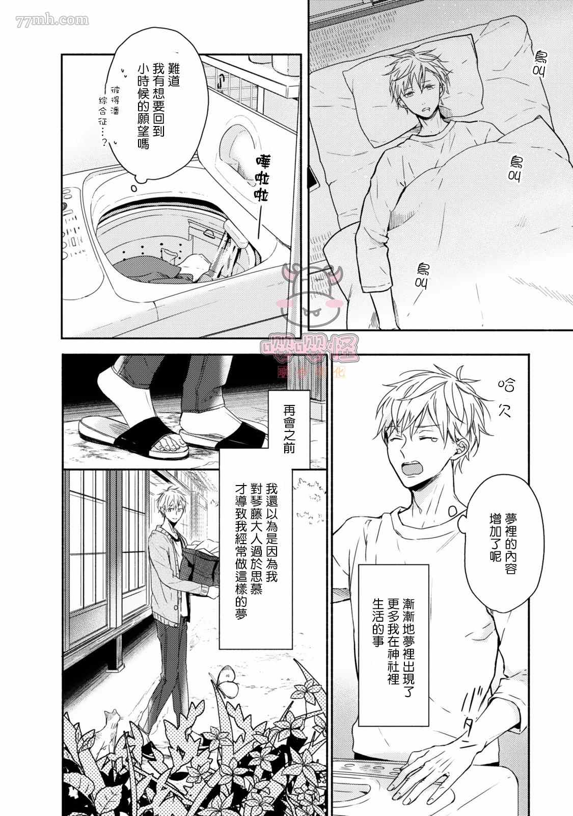 随著花朵找寻你漫画,第2话4图