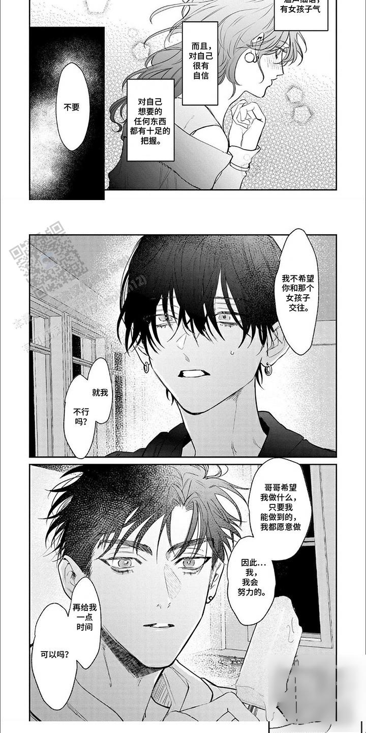 我的所有物漫画,第6话5图