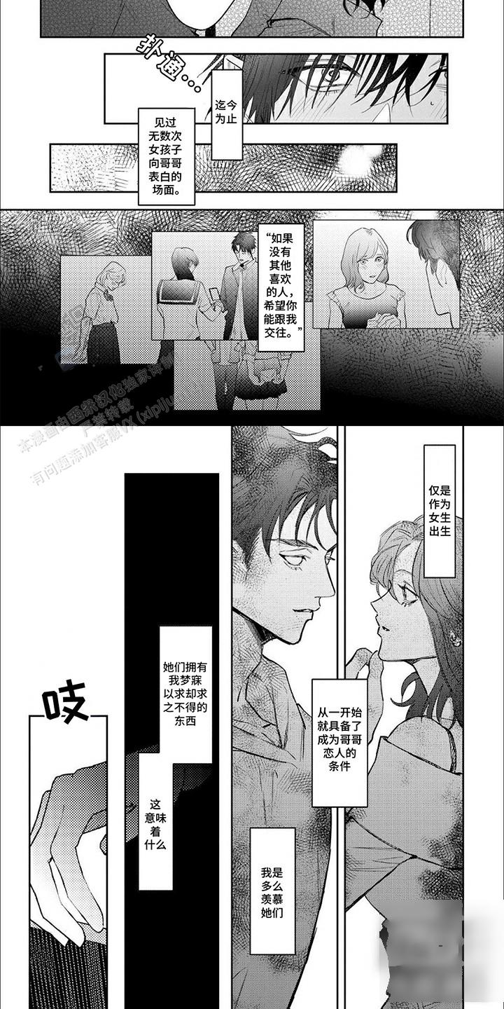 我的所有物漫画,第6话2图