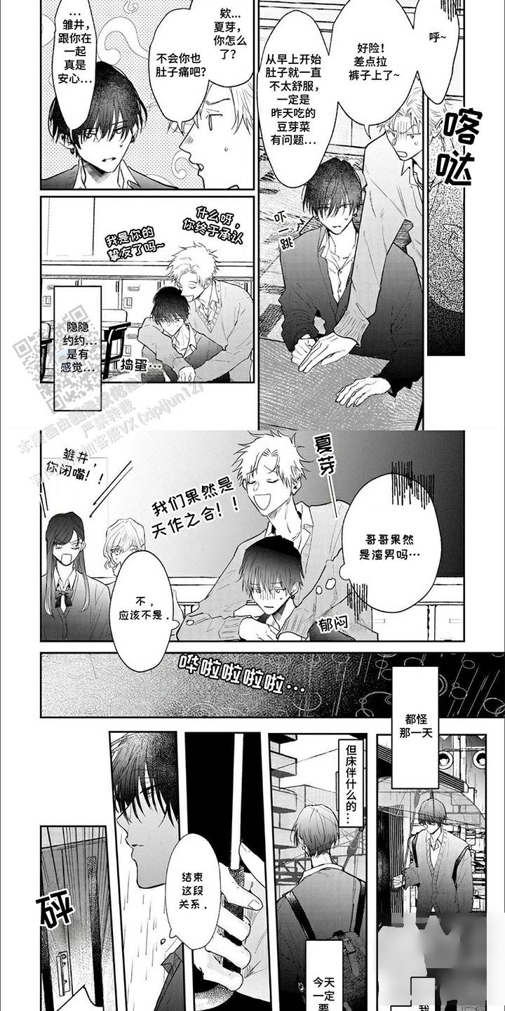 我的所有物漫画,第5话2图