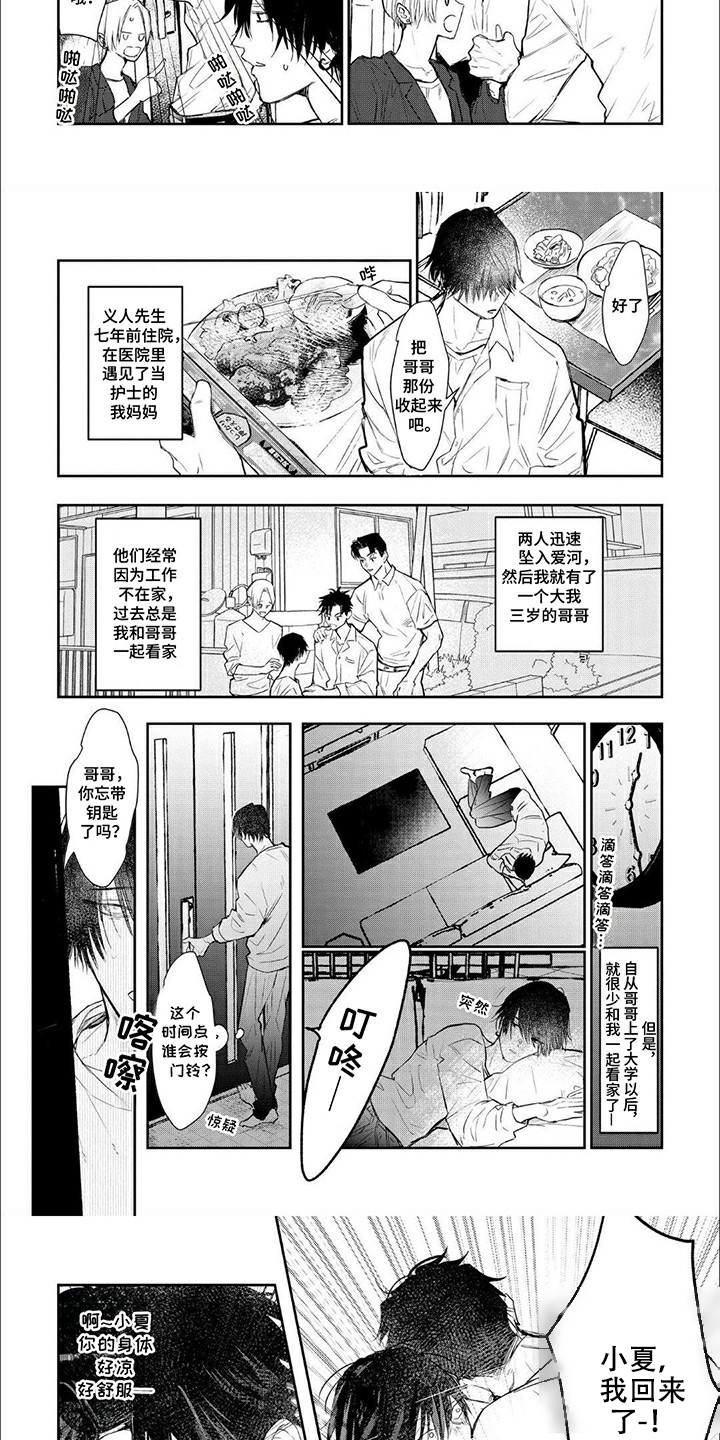 我的所有遗憾都与你有关漫画,第1话3图