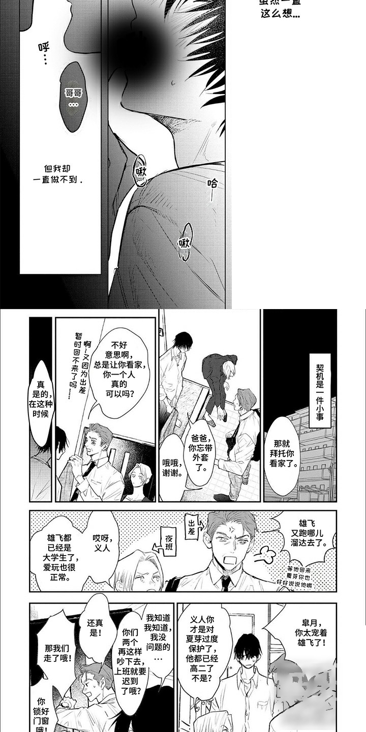 我的所有遗憾都与你有关漫画,第1话2图