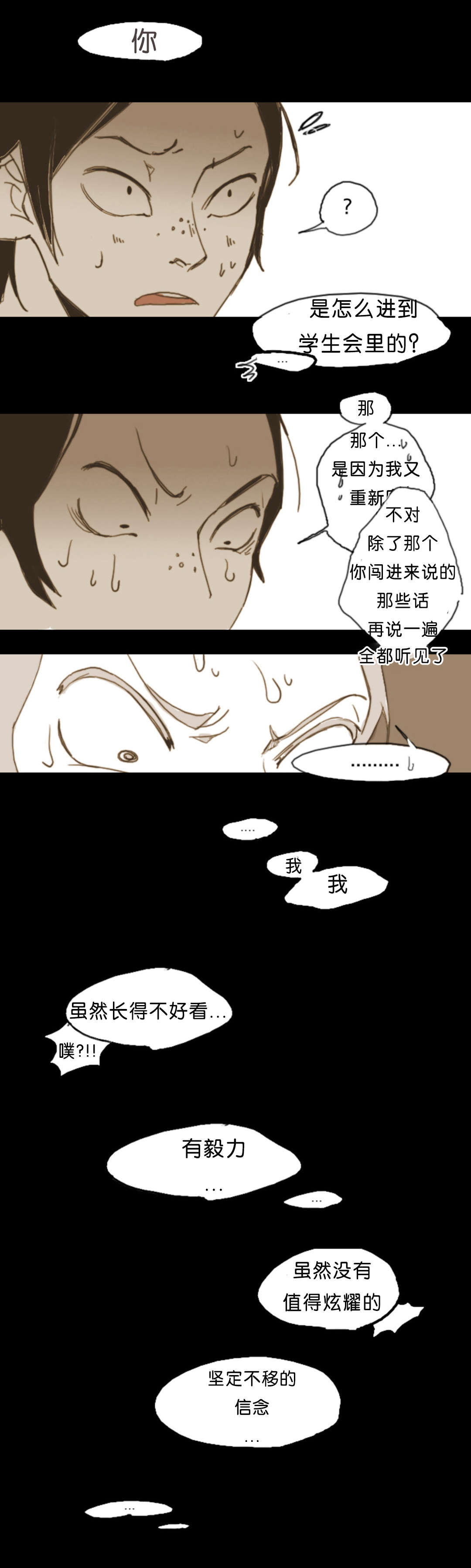 入会使命/爱与罚/难以理解漫画,第2话4图