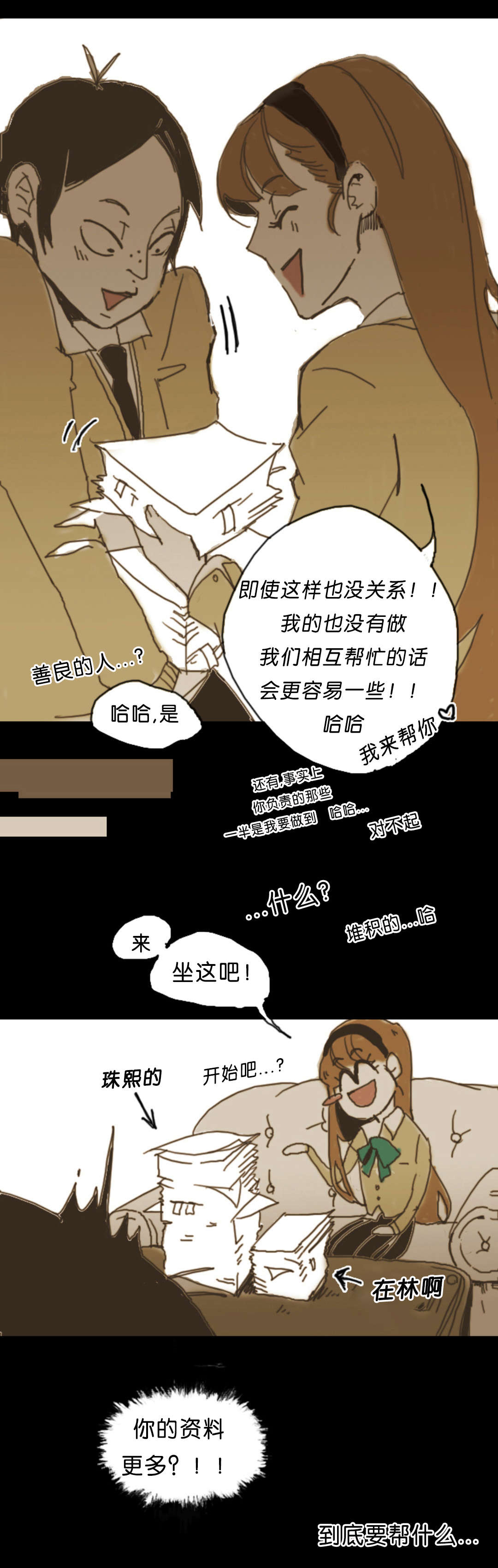 入会使命/爱与罚/难以理解漫画,第2话2图