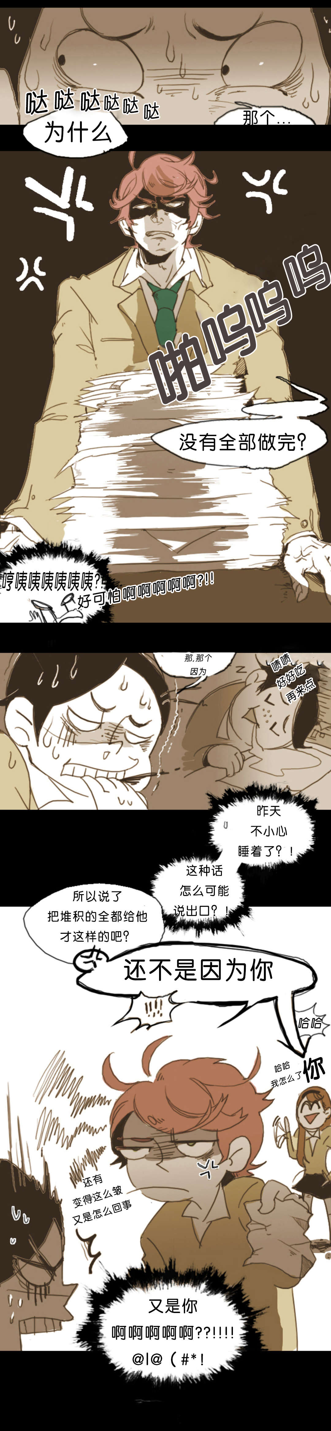 入会使命/爱与罚/难以理解漫画,第2话3图