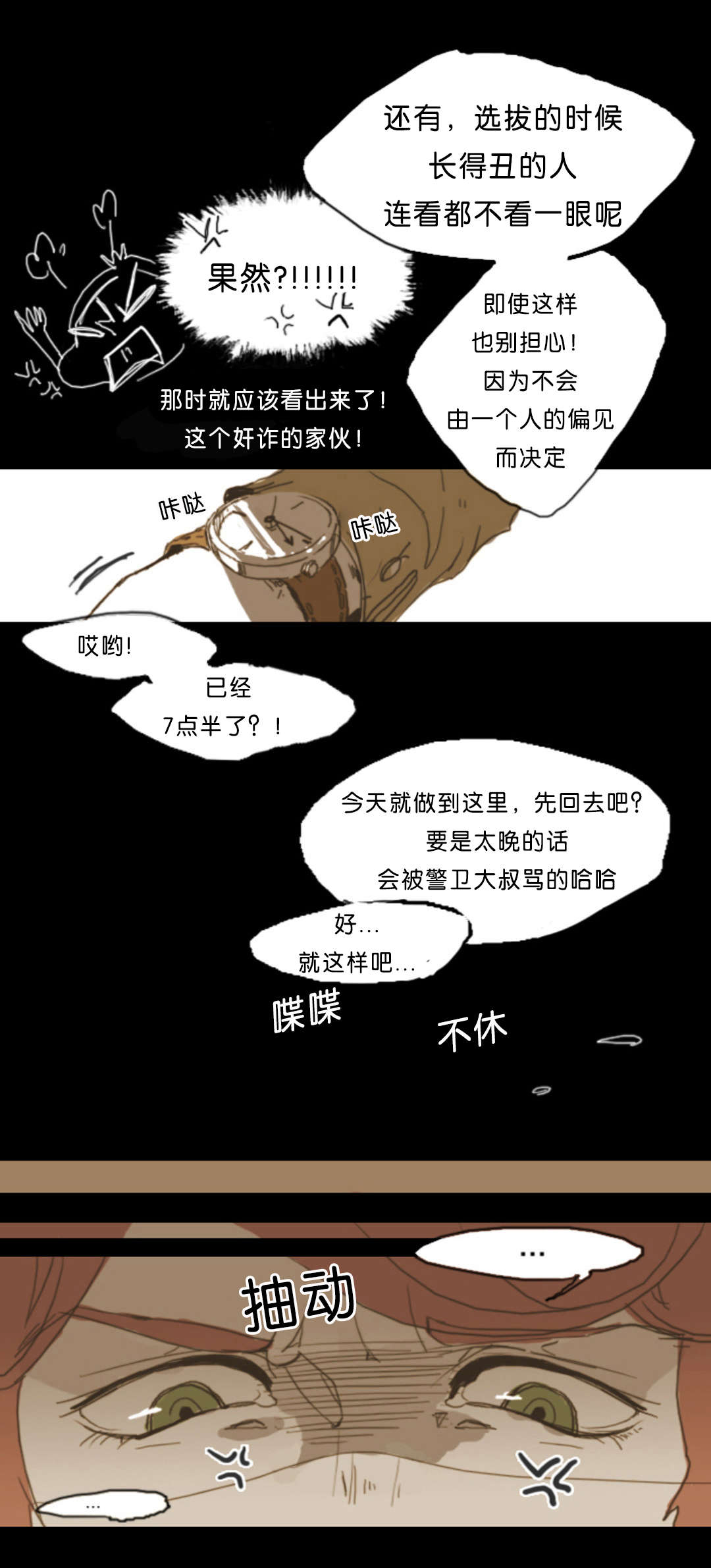 入会使命/爱与罚/难以理解漫画,第2话2图