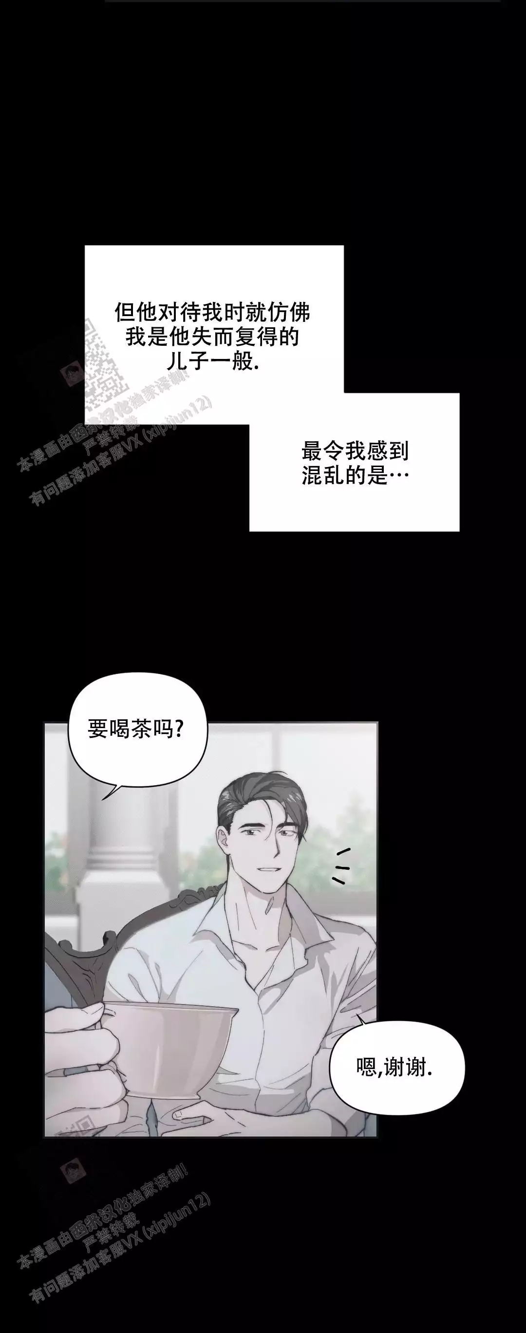 忘年之曙光漫画,第4话2图