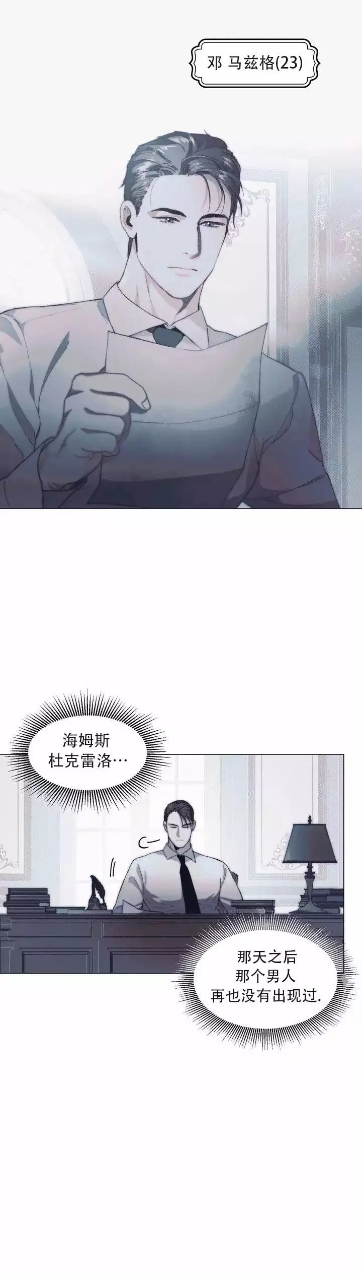 忘年之曙光漫画,第1话1图