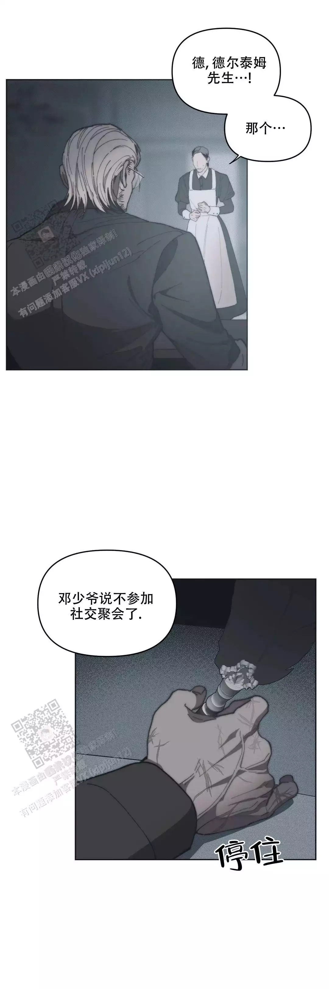 忘年之曙光漫画,第5话2图