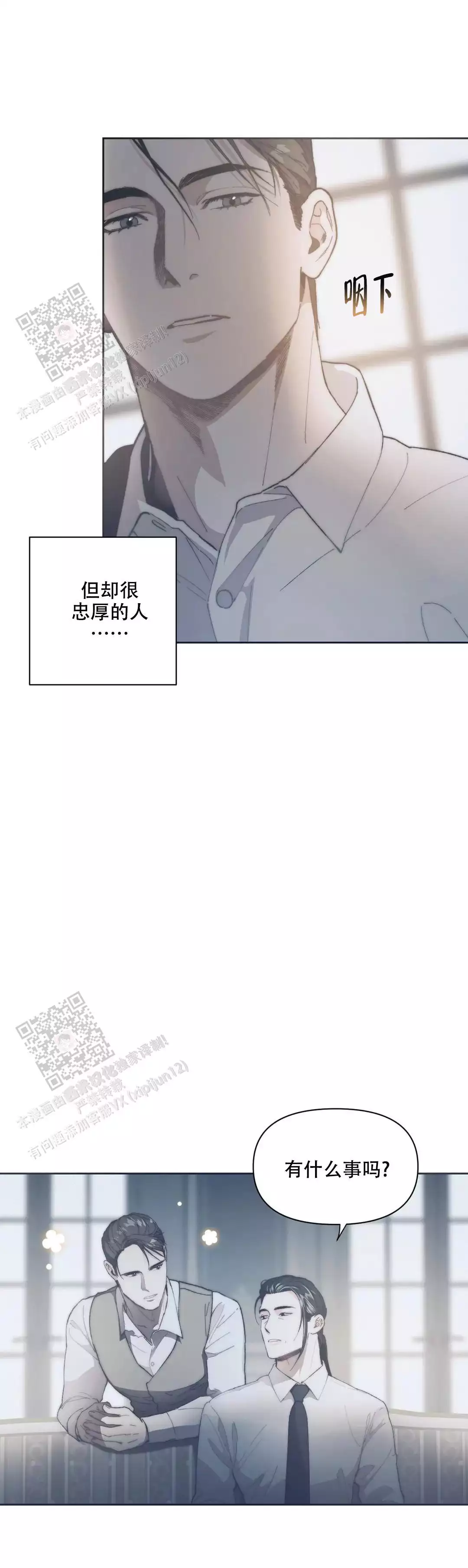 忘年之曙光漫画,第4话3图