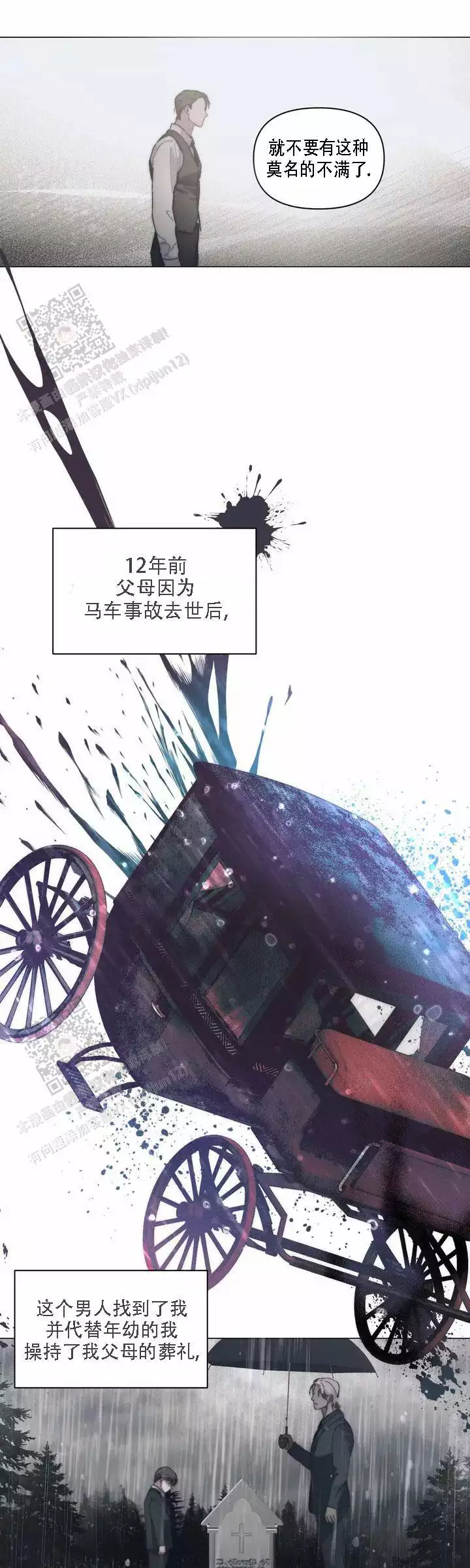 忘年之交下一句是什么漫画,第2话1图