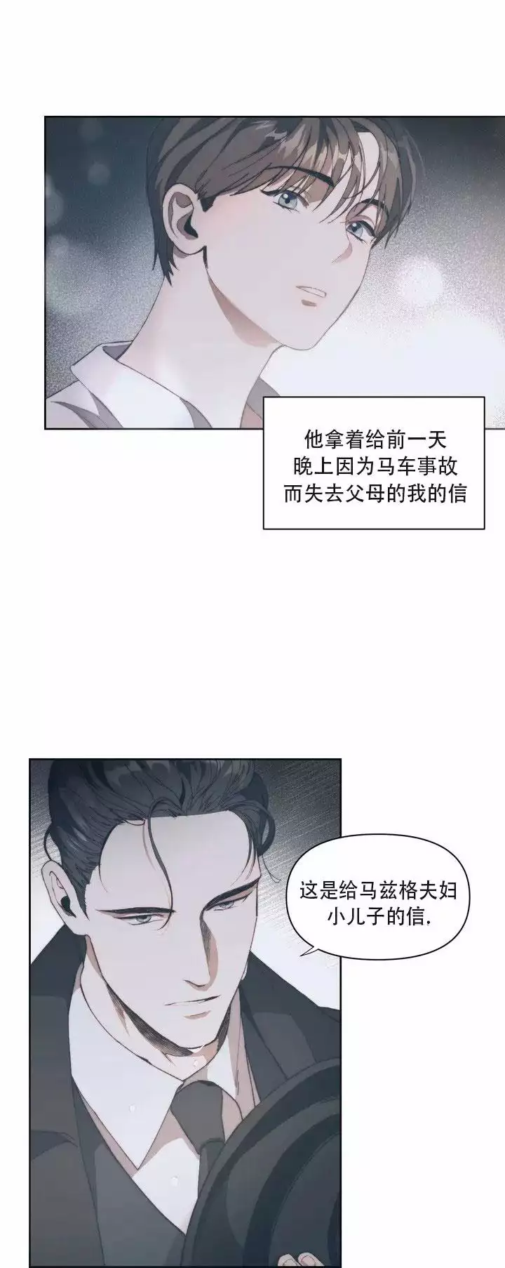 忘年之曙光漫画,第1话2图