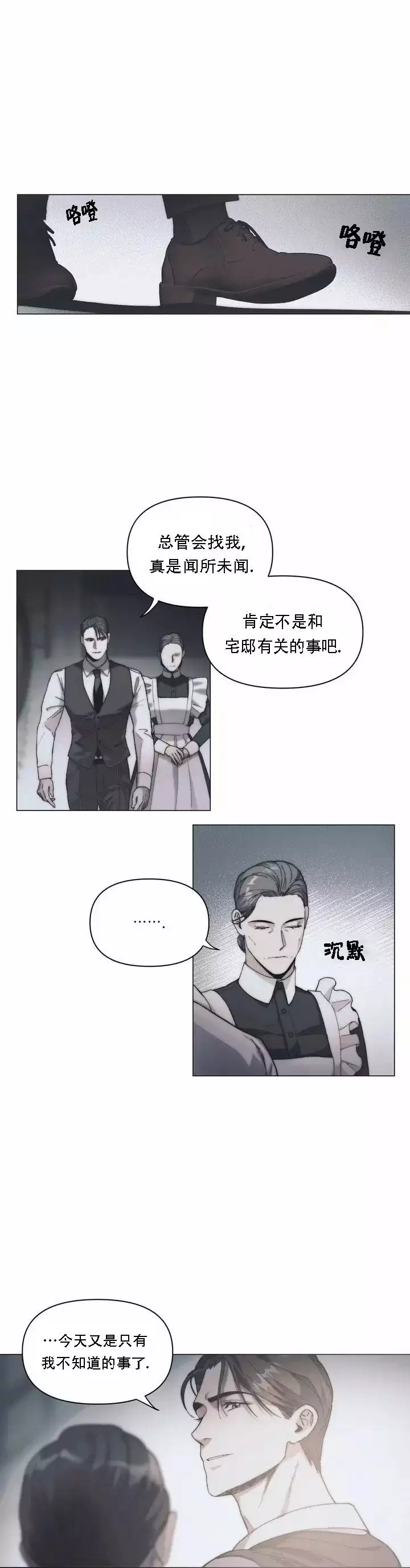 忘年之曙光漫画,第1话4图