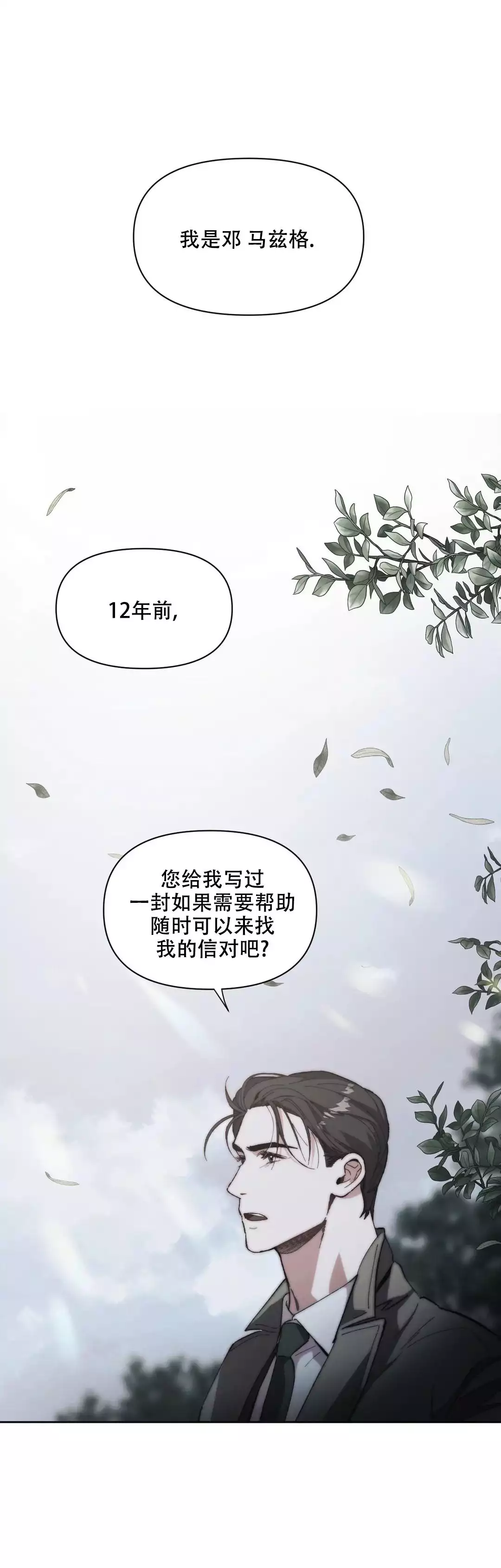 忘年之曙光漫画,第3话5图