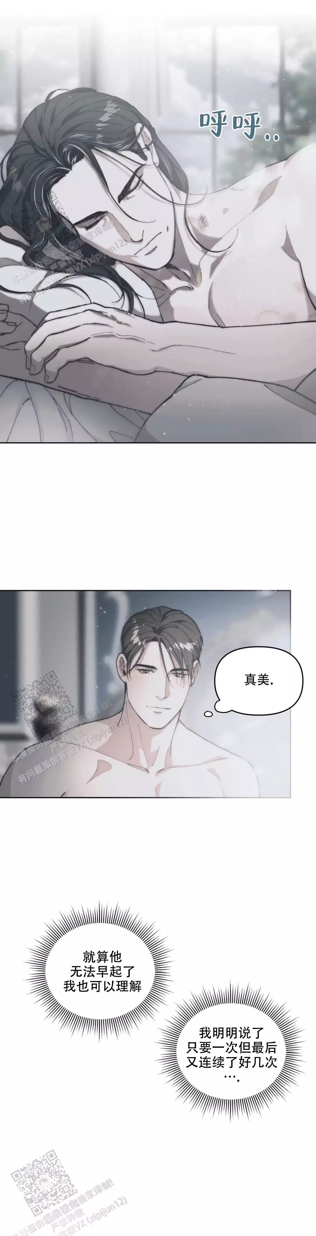 忘年之交全文免费阅读漫画,第6话3图