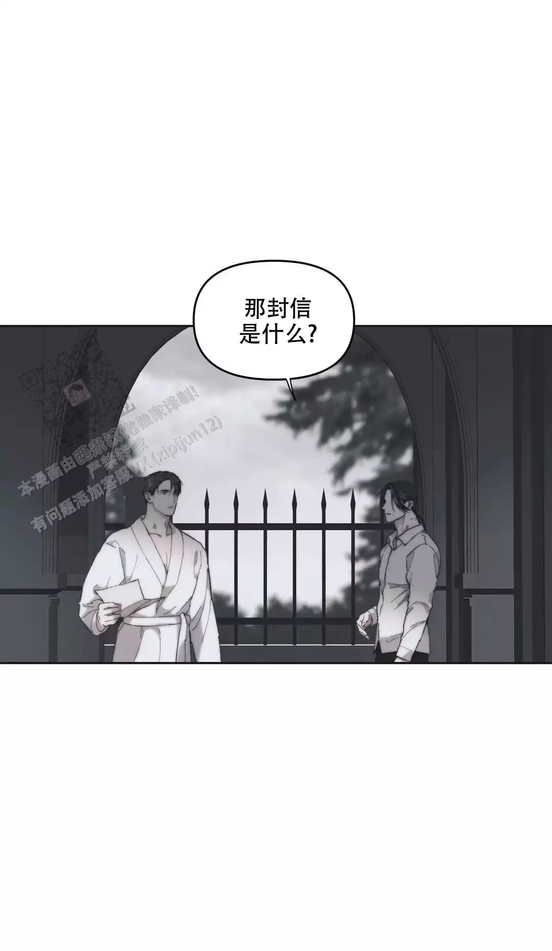 忘年之曙光漫画,第7话2图