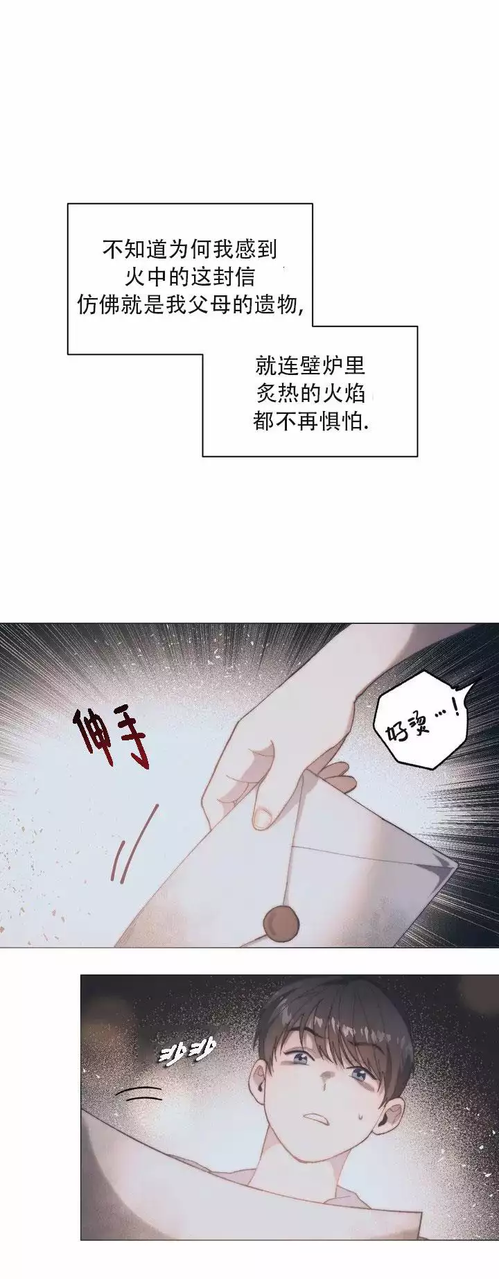 忘年之曙光漫画,第1话2图