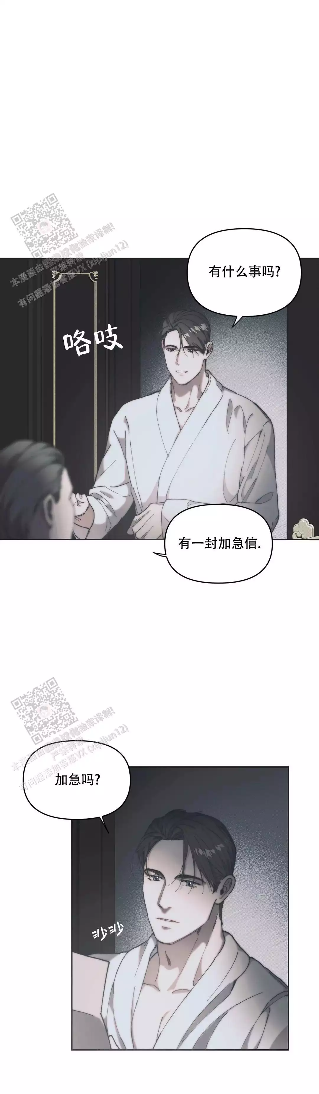 忘年之交全文免费阅读漫画,第6话5图