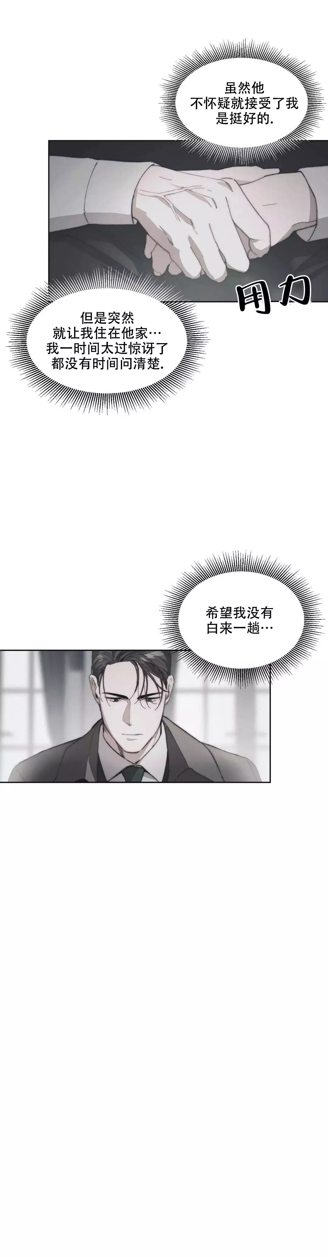 忘年之恋小说漫画,第3话1图