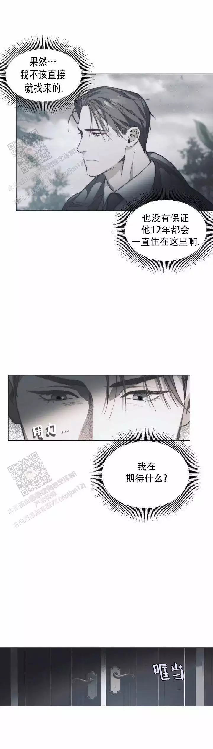 忘年之交指的是谁漫画,第2话4图