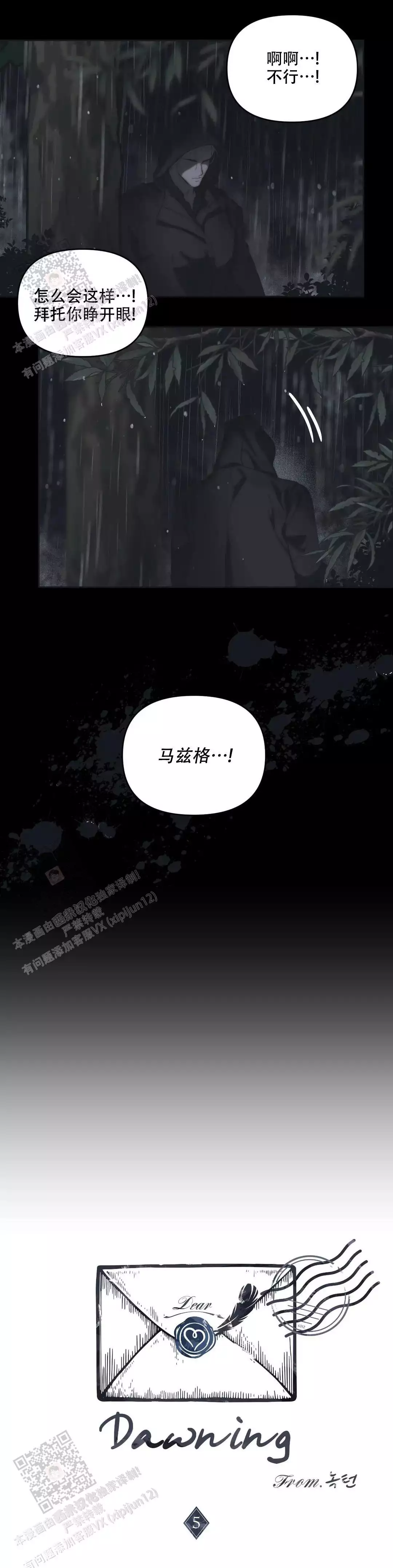 忘年之曙光漫画,第9话1图