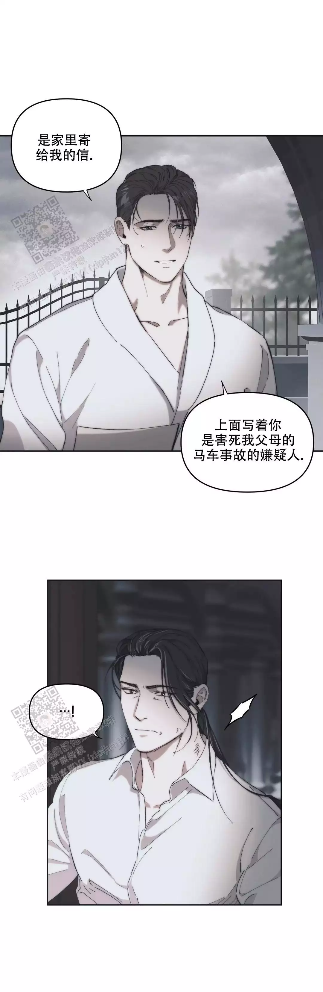 忘年之曙光漫画,第7话5图