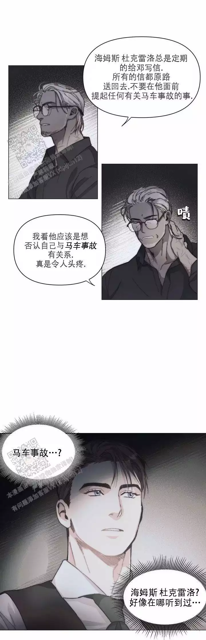 忘年之交下一句是什么漫画,第2话5图