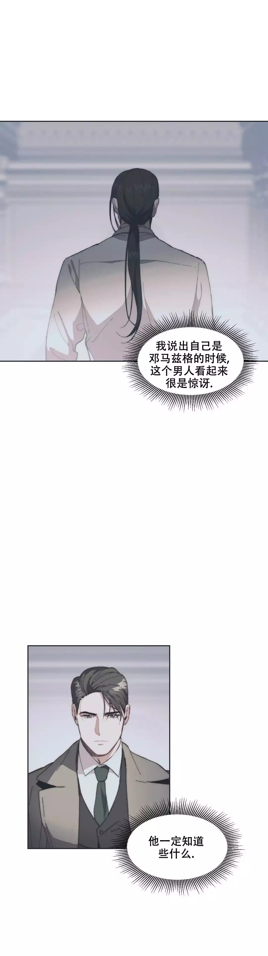 忘年之曙光漫画,第3话5图