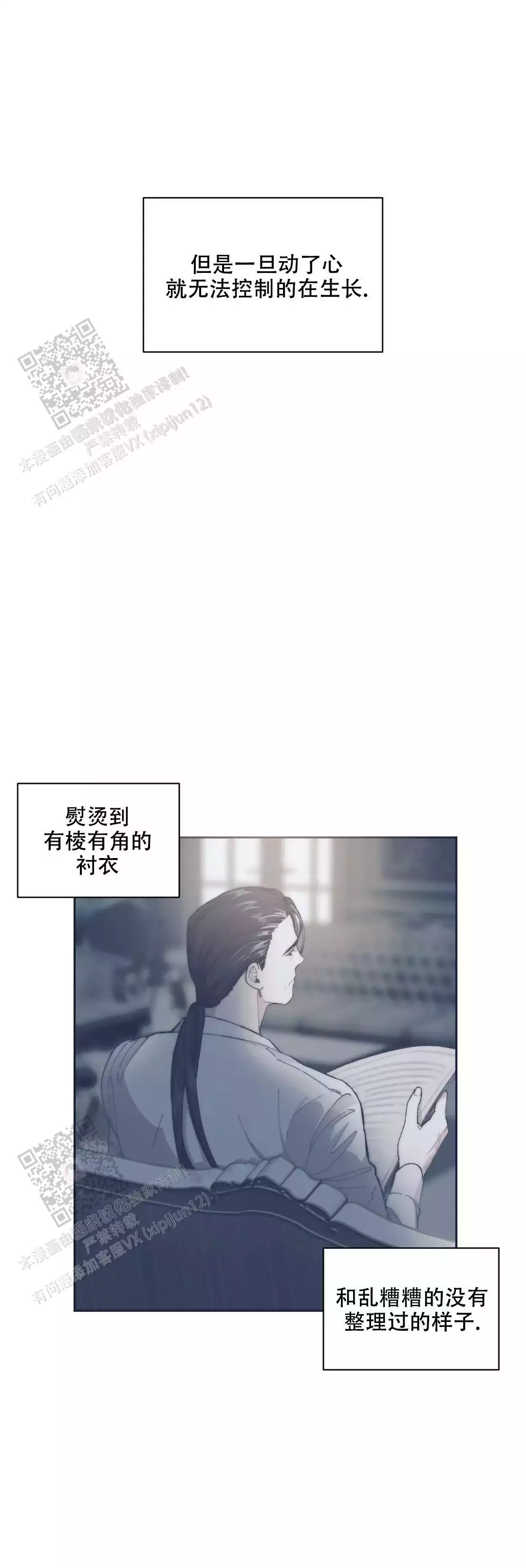 忘年之曙光漫画,第4话1图