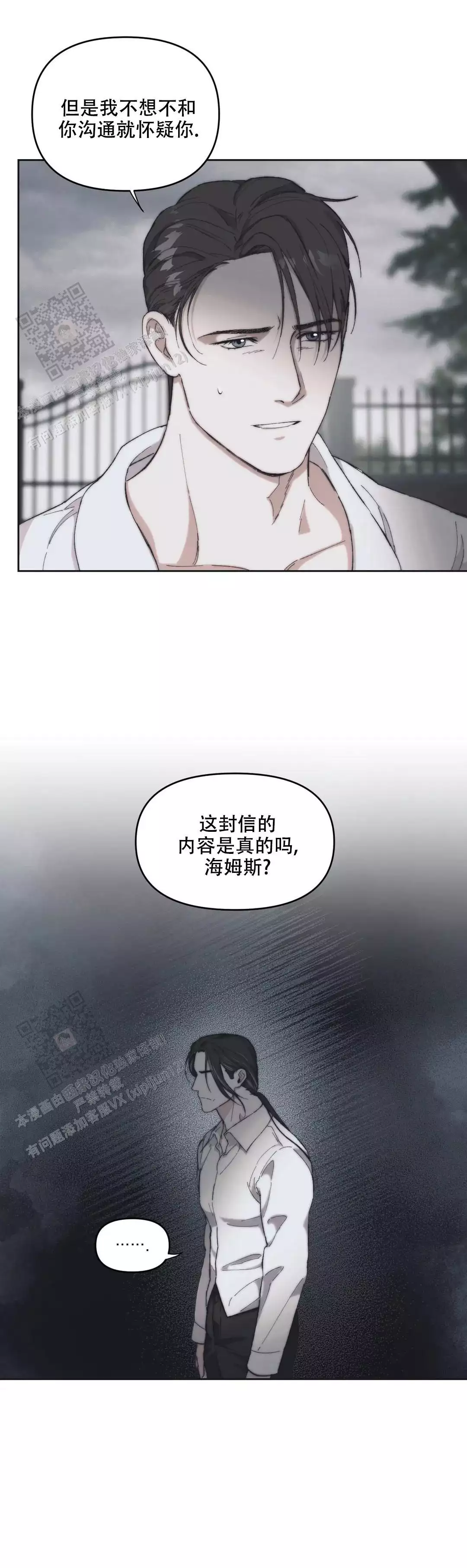 忘年之曙光漫画,第7话1图