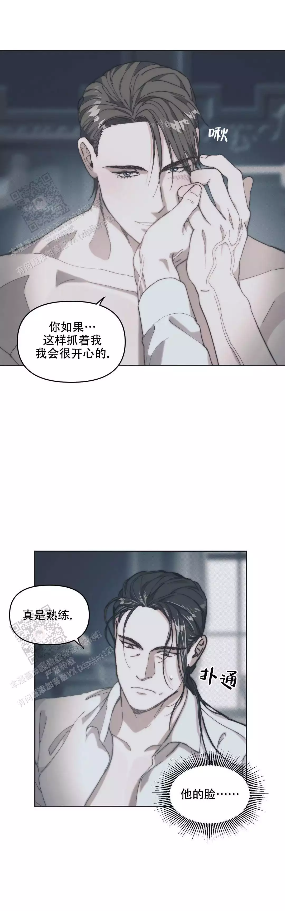 忘年之曙光漫画,第6话4图