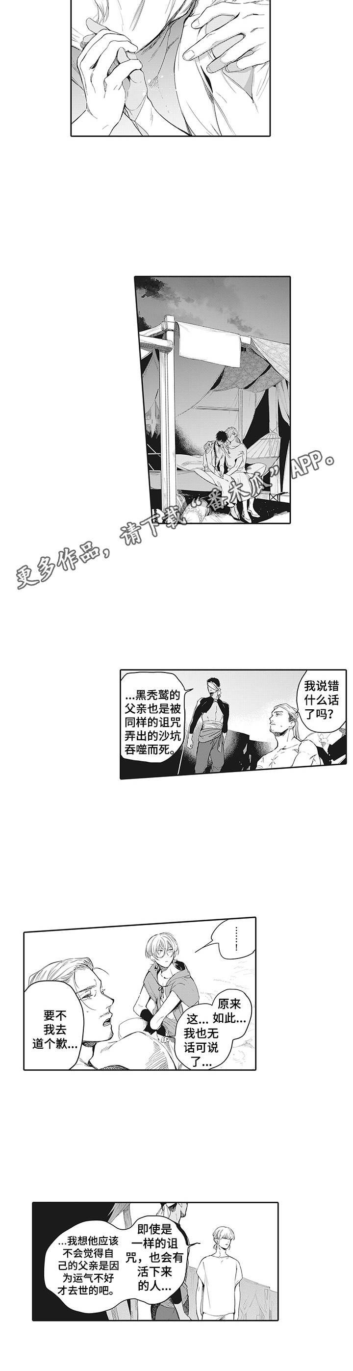 撒哈拉之狼漫画,第10章：咒术师5图